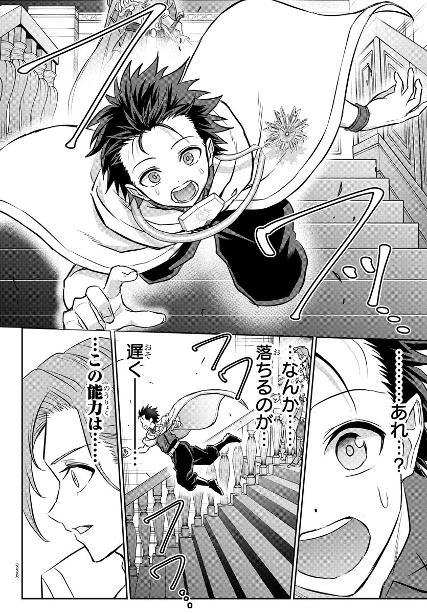 チェリー勇者とせいなる剣 Chap 36 - Next Chap 37