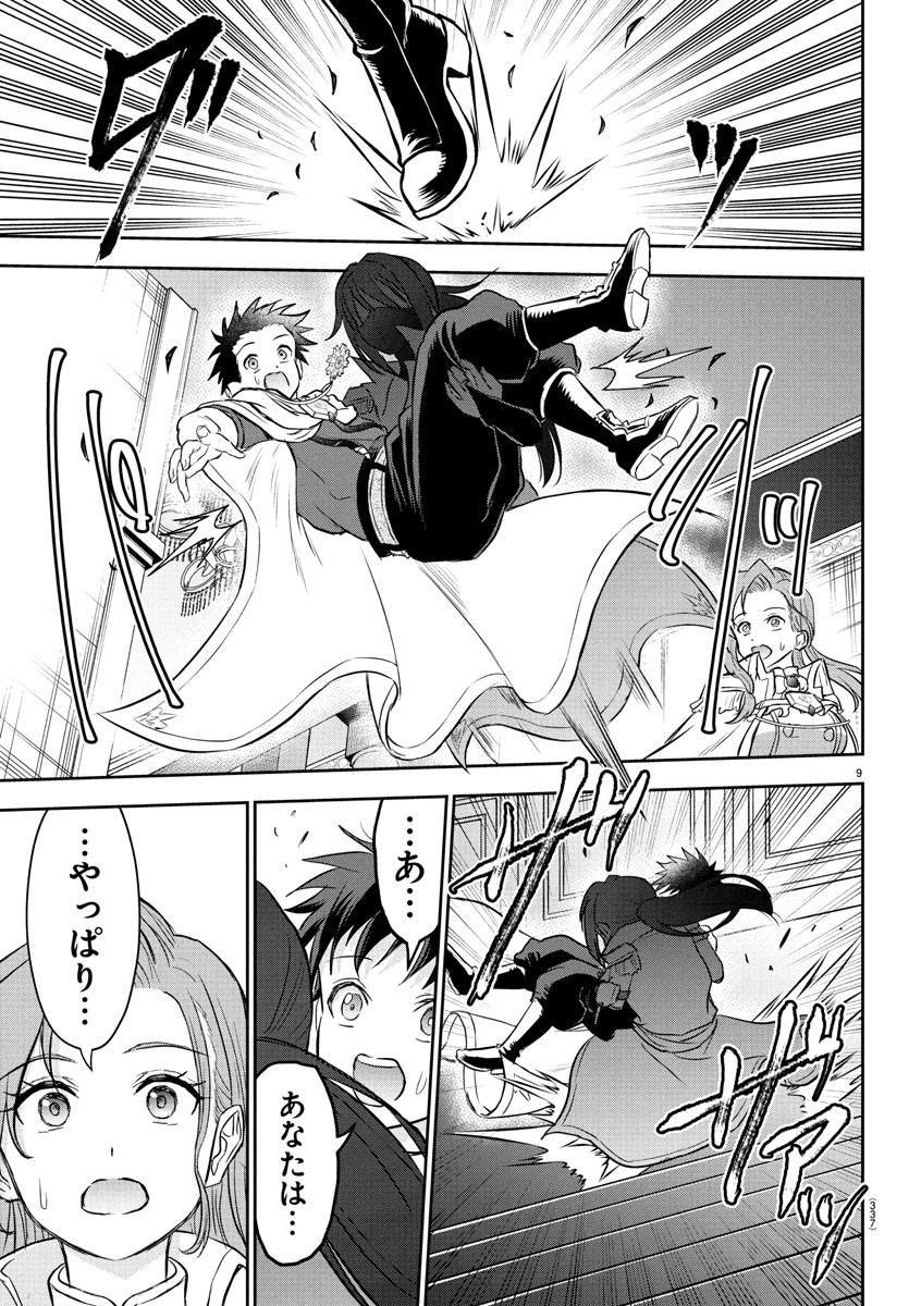 チェリー勇者とせいなる剣 Chap 36 - Next Chap 37