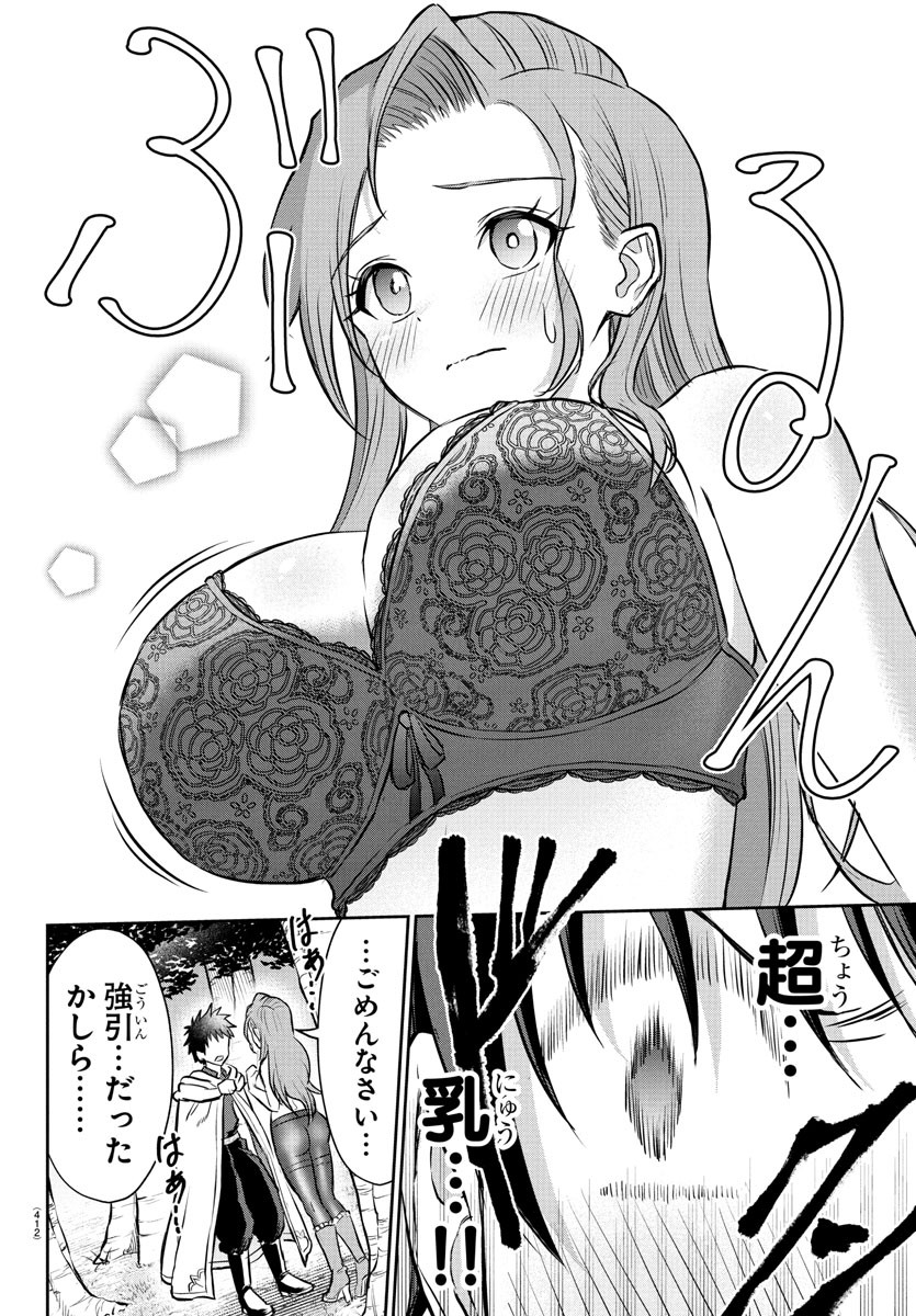 チェリー勇者とせいなる剣 Chap 37 - Next Chap 38