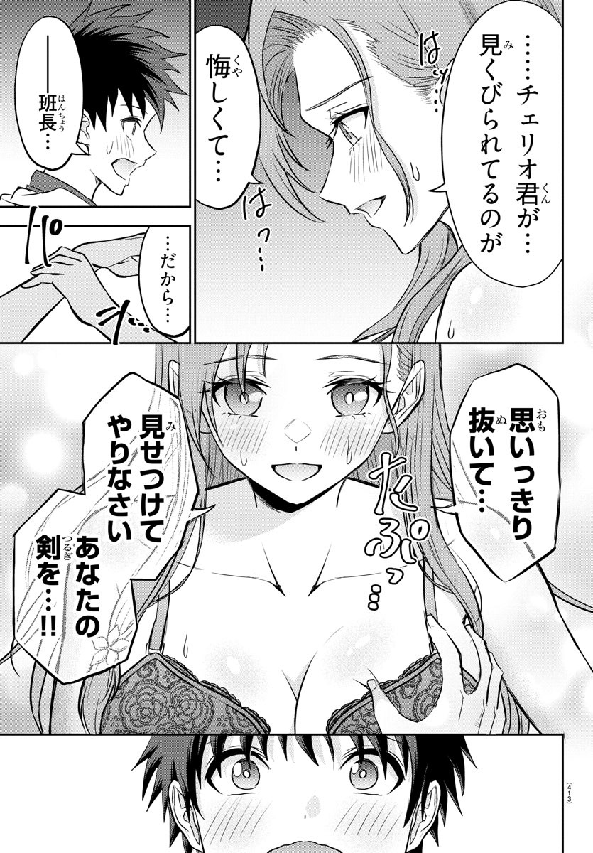 チェリー勇者とせいなる剣 Chap 37 - Next Chap 38