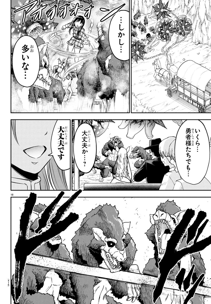 チェリー勇者とせいなる剣 Chap 37 - Next Chap 38