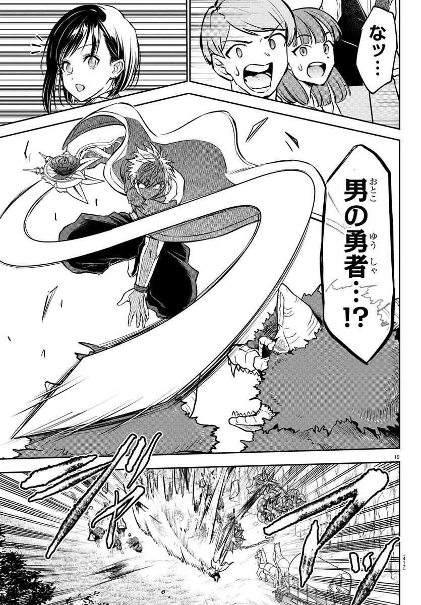 チェリー勇者とせいなる剣 Chap 37 - Next Chap 38