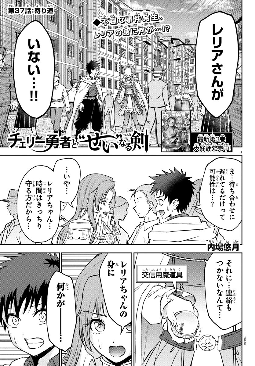チェリー勇者とせいなる剣 Chap 37 - Next Chap 38