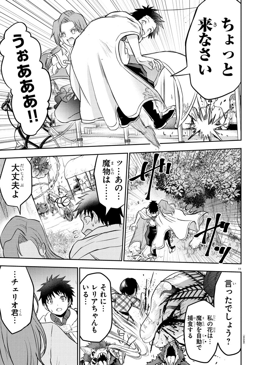 チェリー勇者とせいなる剣 Chap 37 - Next Chap 38