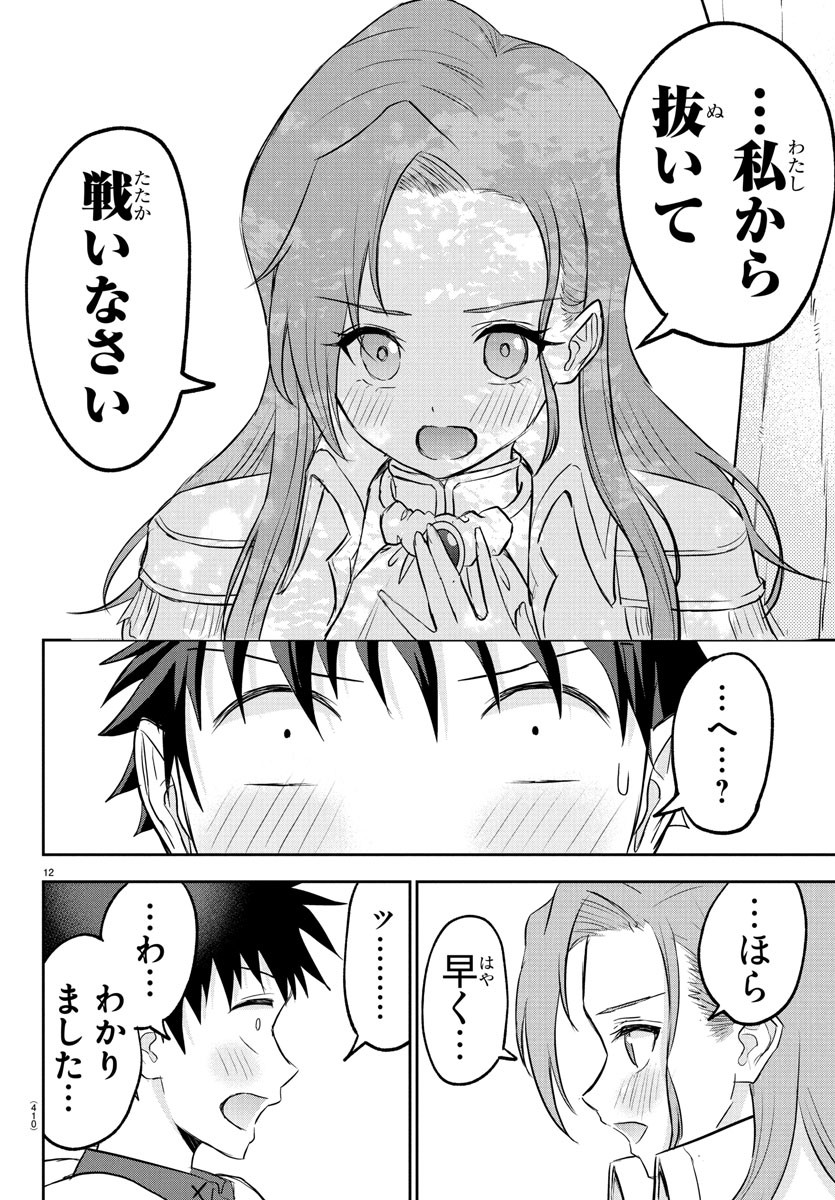 チェリー勇者とせいなる剣 Chap 37 - Next Chap 38