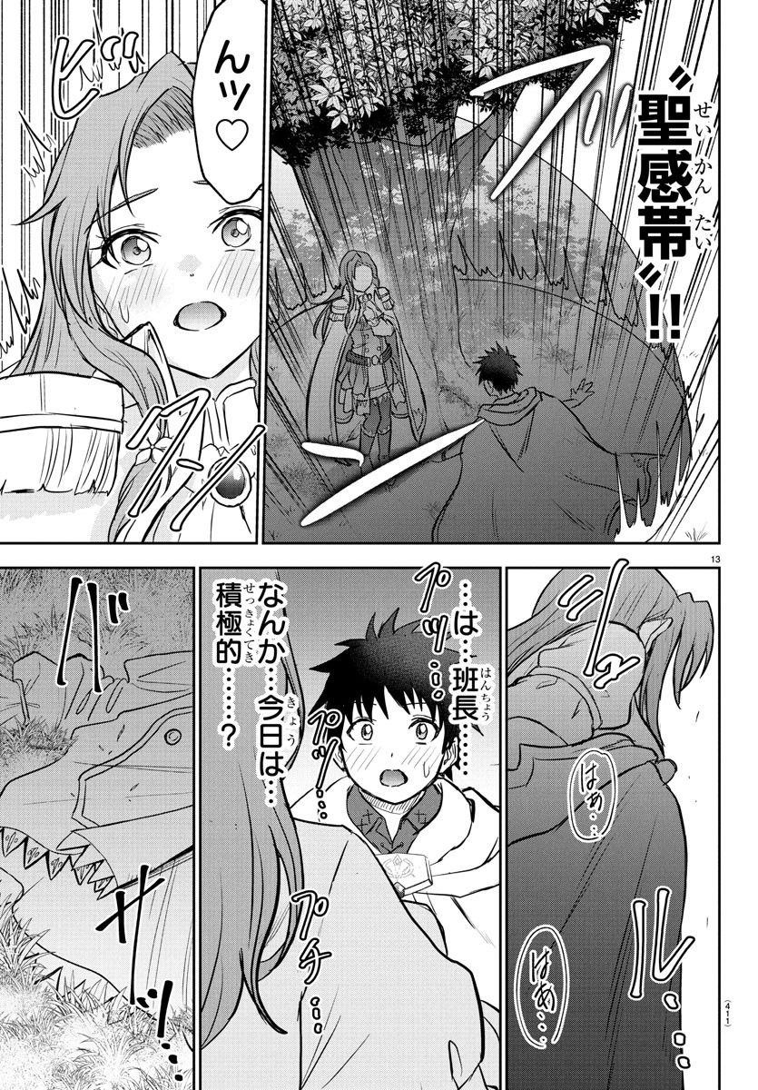 チェリー勇者とせいなる剣 Chap 37 - Next Chap 38