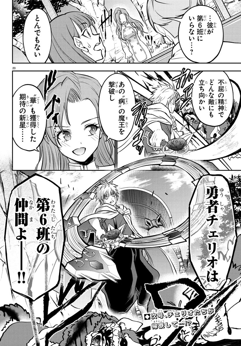 チェリー勇者とせいなる剣 Chap 37 - Next Chap 38