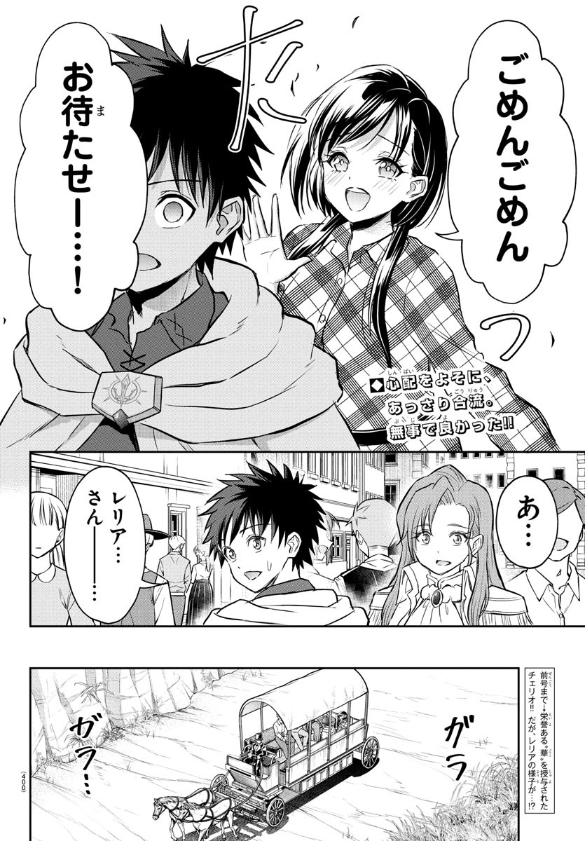 チェリー勇者とせいなる剣 Chap 37 - Next Chap 38