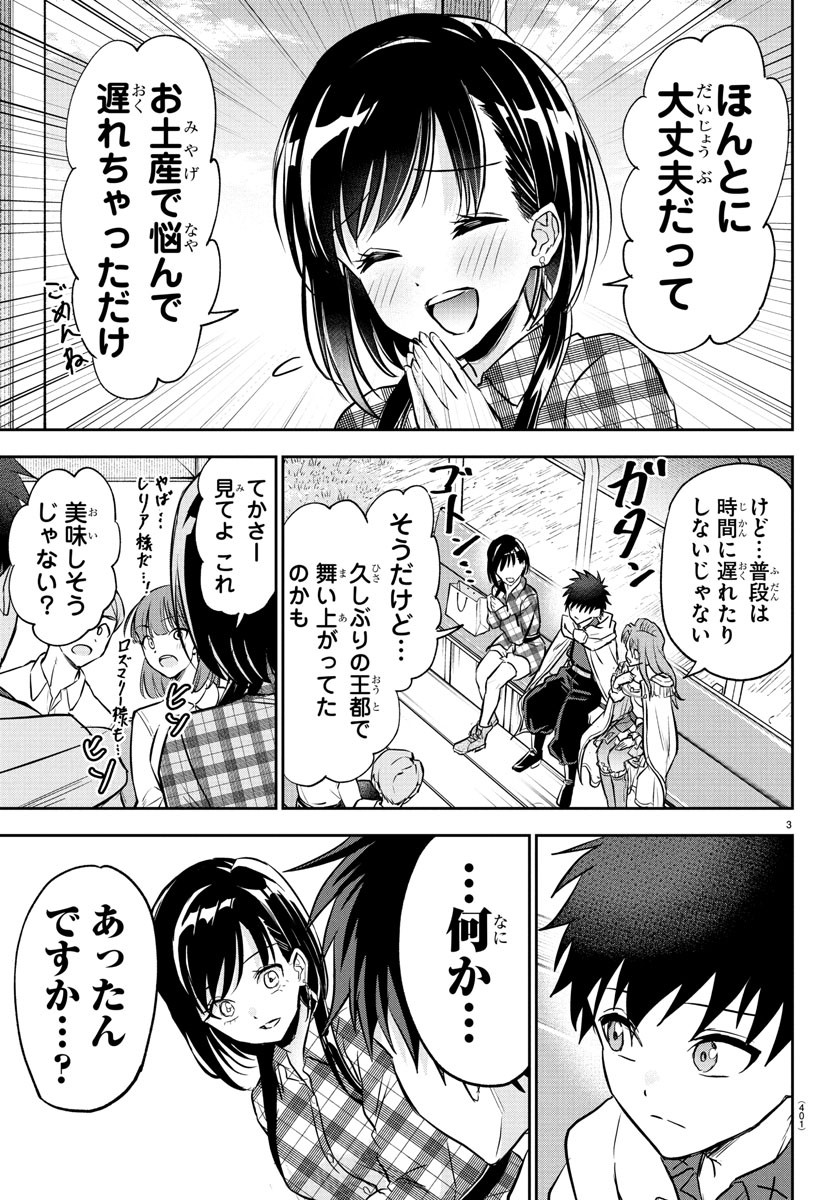 チェリー勇者とせいなる剣 Chap 37 - Next Chap 38