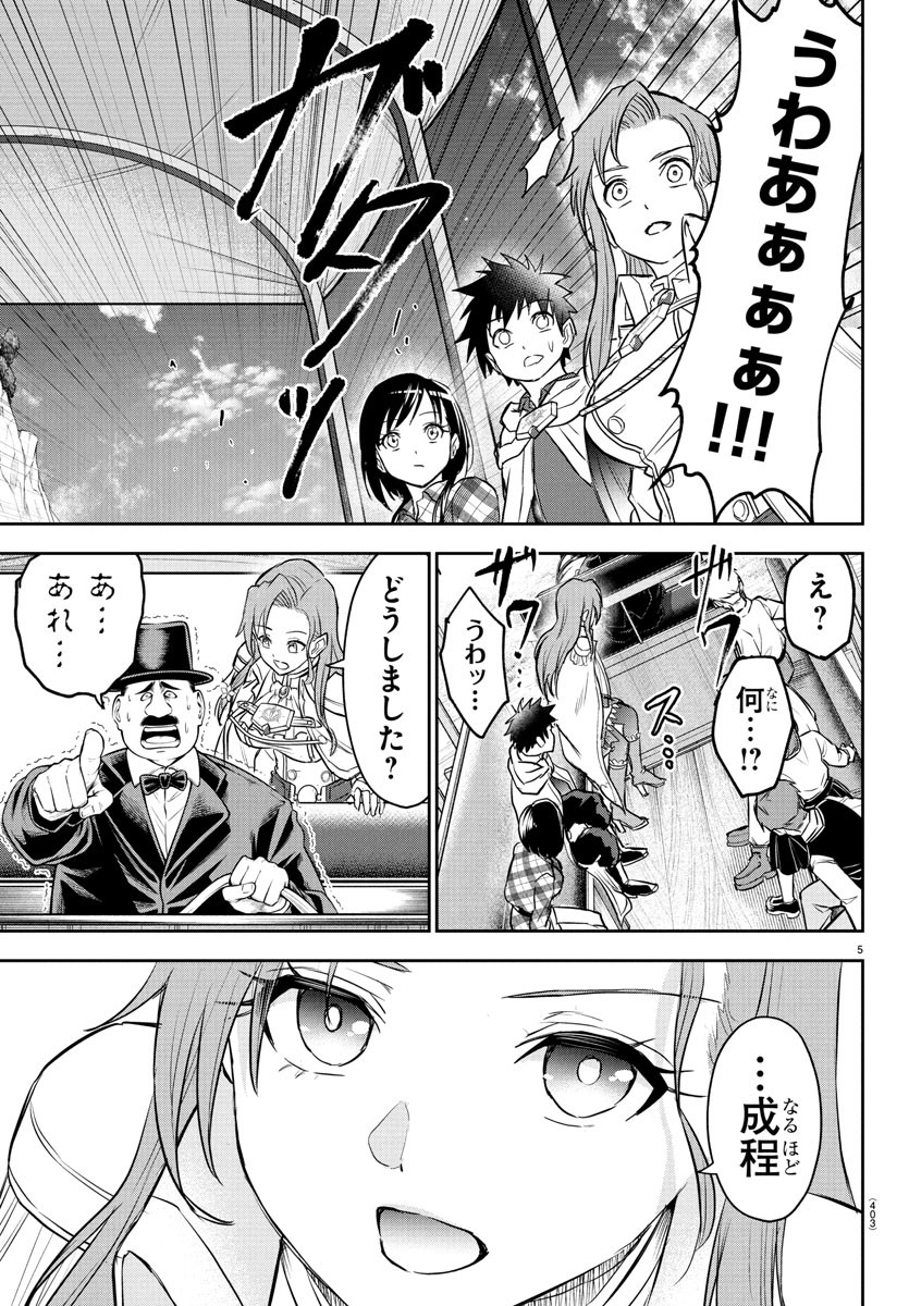 チェリー勇者とせいなる剣 Chap 37 - Next Chap 38