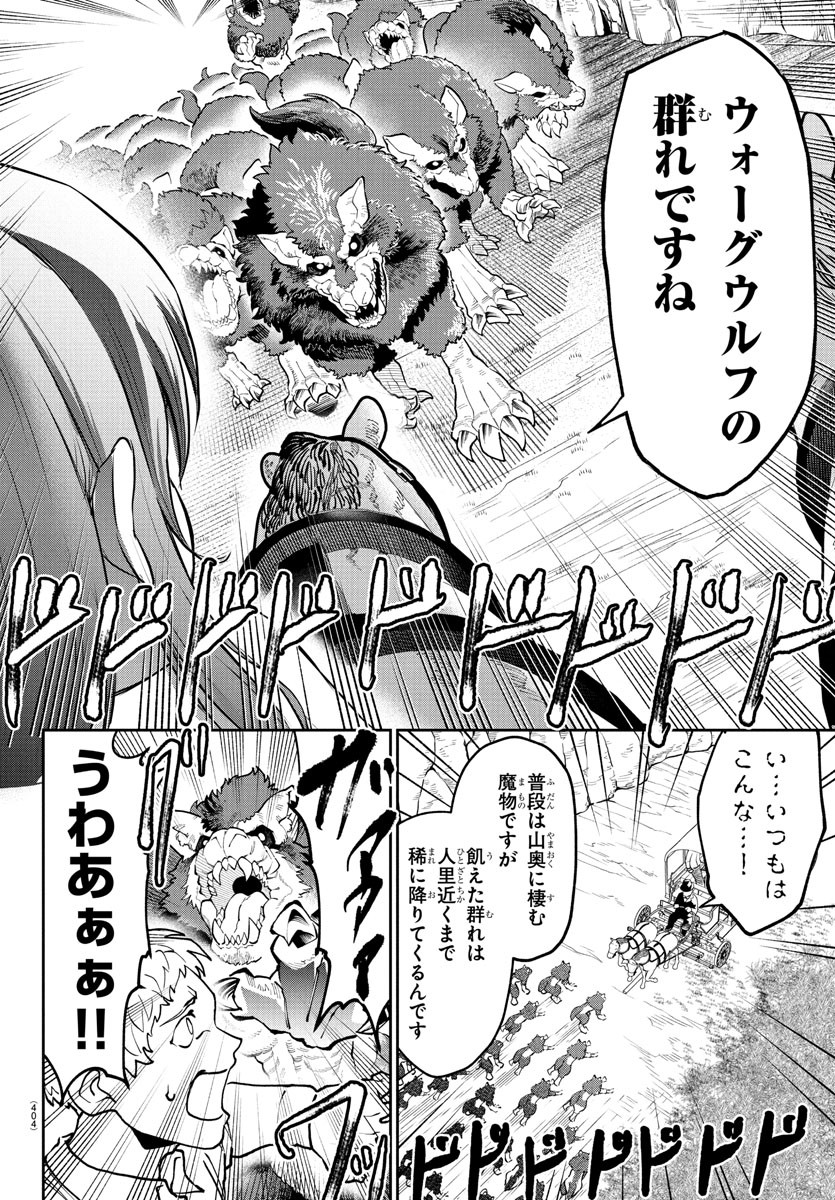 チェリー勇者とせいなる剣 Chap 37 - Next Chap 38
