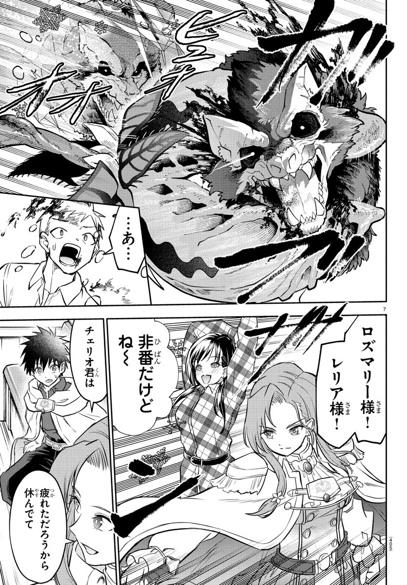 チェリー勇者とせいなる剣 Chap 37 - Next Chap 38