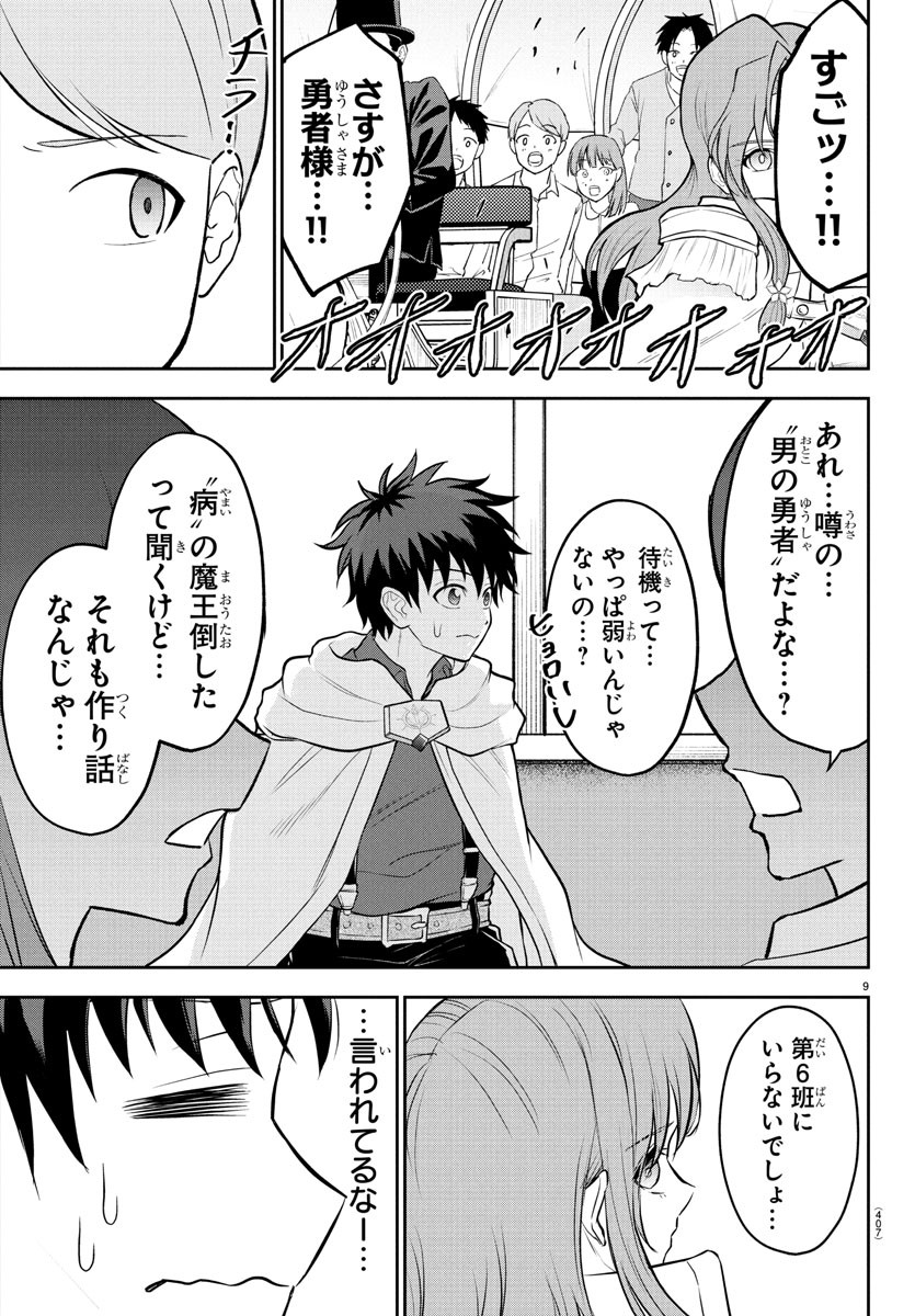 チェリー勇者とせいなる剣 Chap 37 - Next Chap 38