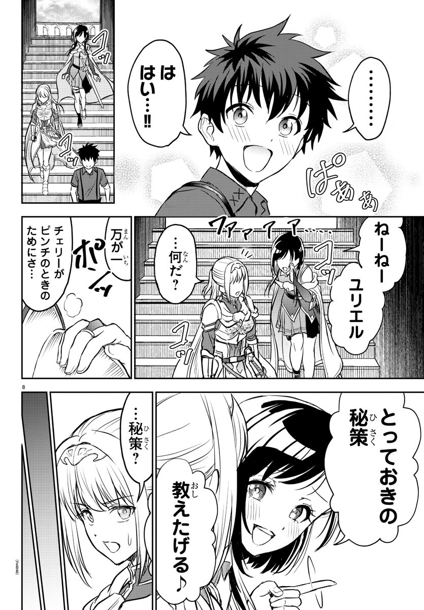 チェリー勇者とせいなる剣 Chap 3 - Next Chap 4