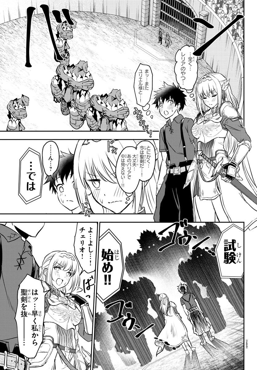 チェリー勇者とせいなる剣 Chap 3 - Next Chap 4