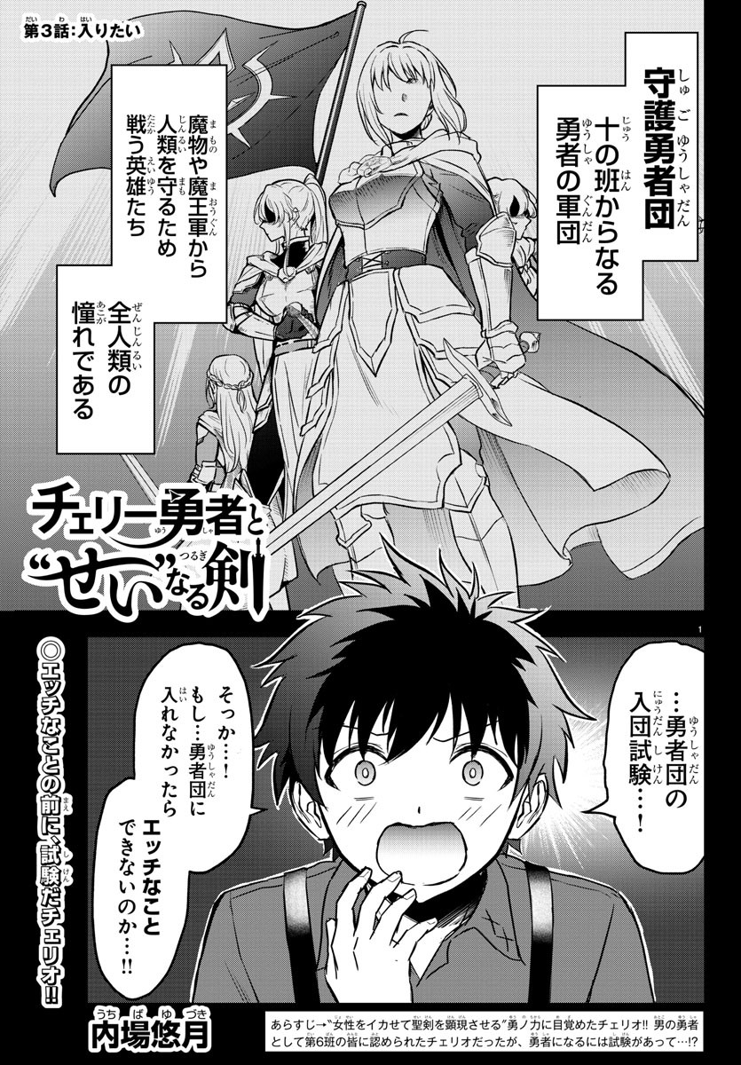 チェリー勇者とせいなる剣 Chap 3 - Next Chap 4