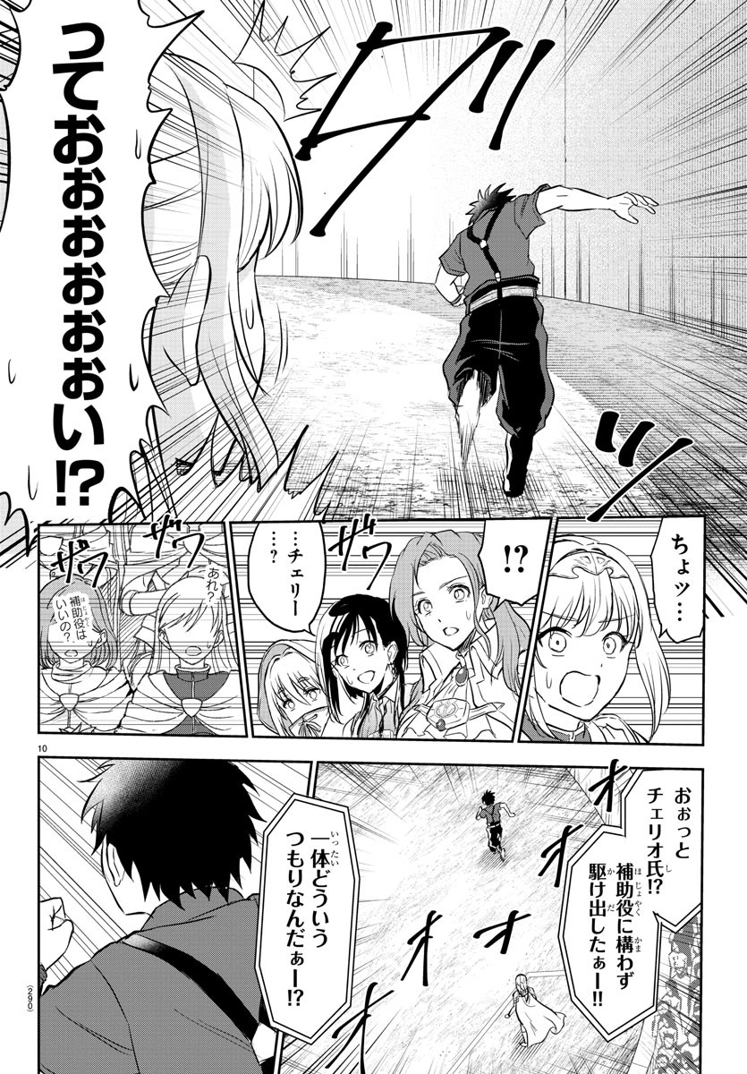 チェリー勇者とせいなる剣 Chap 3 - Next Chap 4