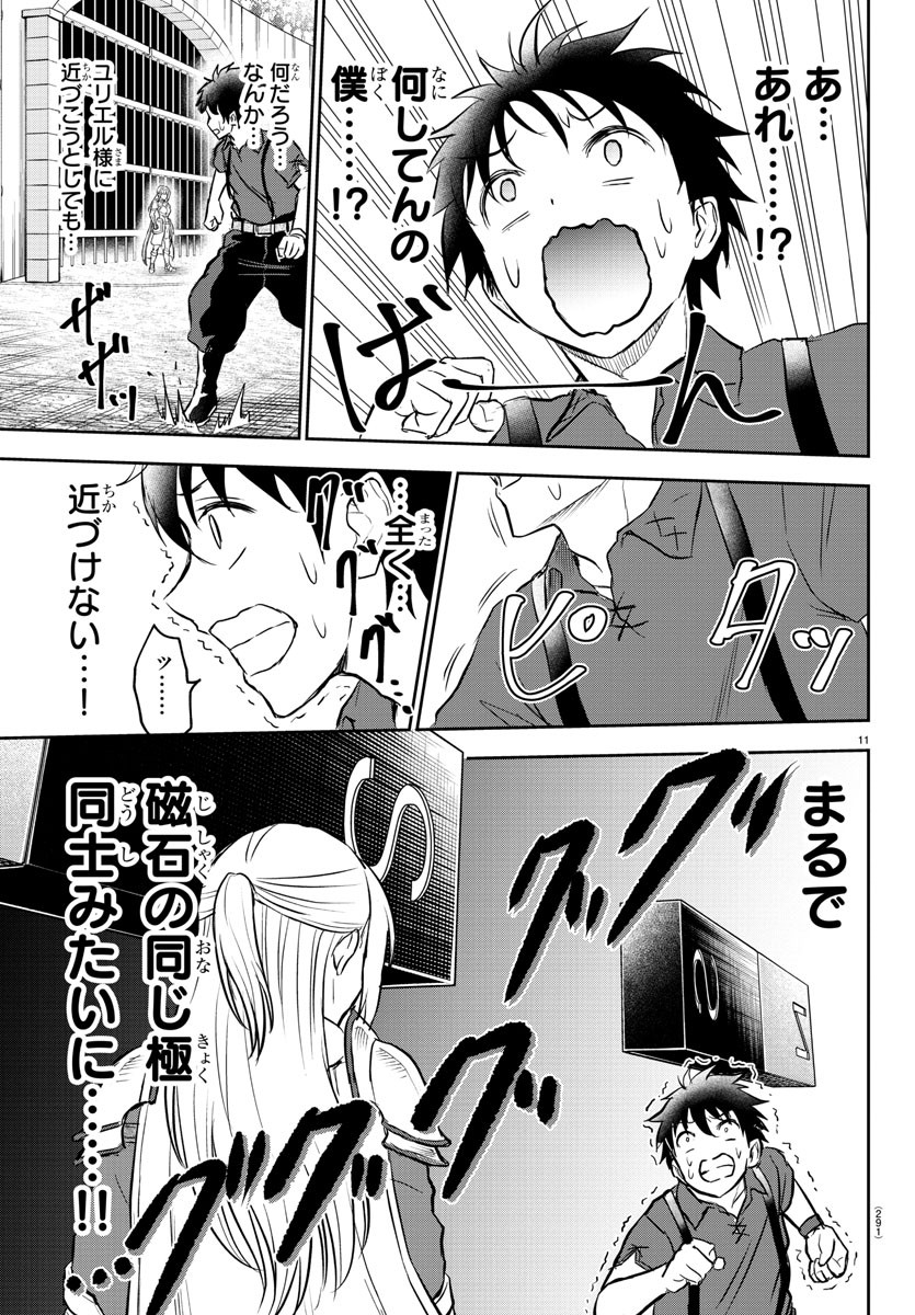 チェリー勇者とせいなる剣 Chap 3 - Next Chap 4