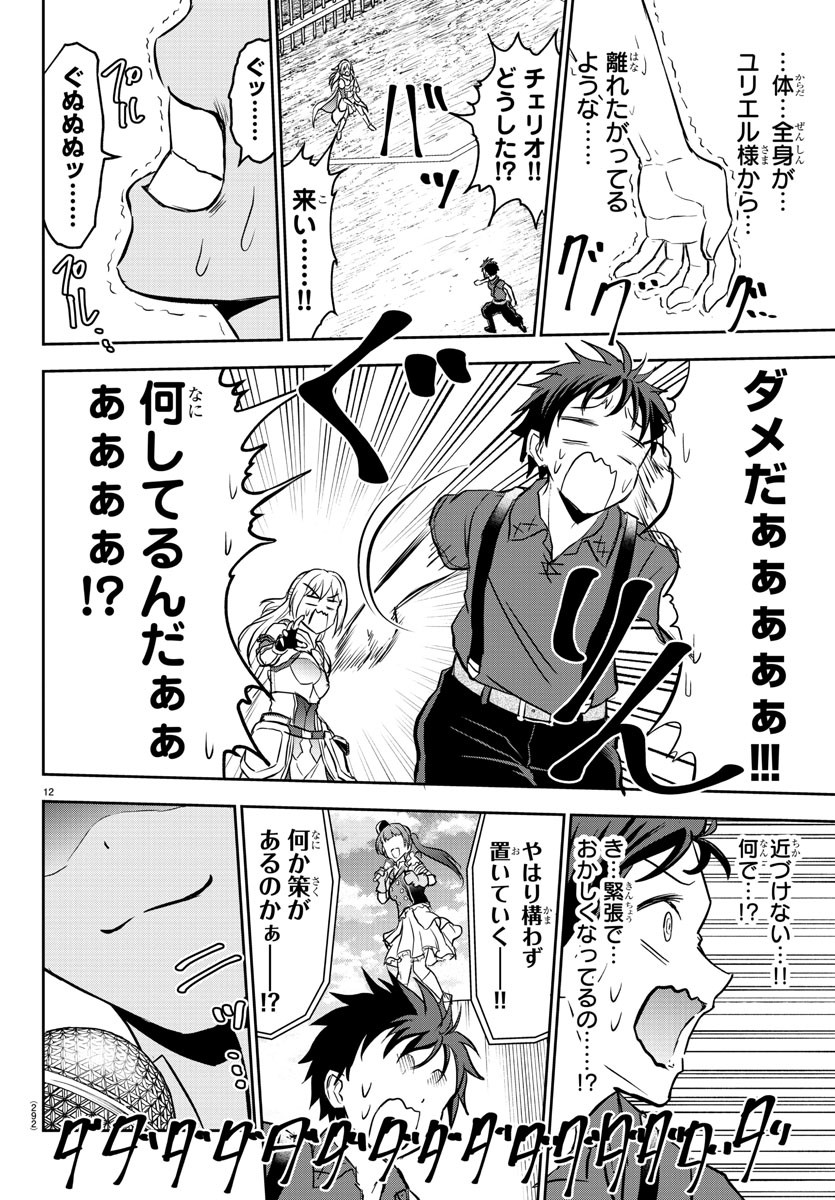 チェリー勇者とせいなる剣 Chap 3 - Next Chap 4