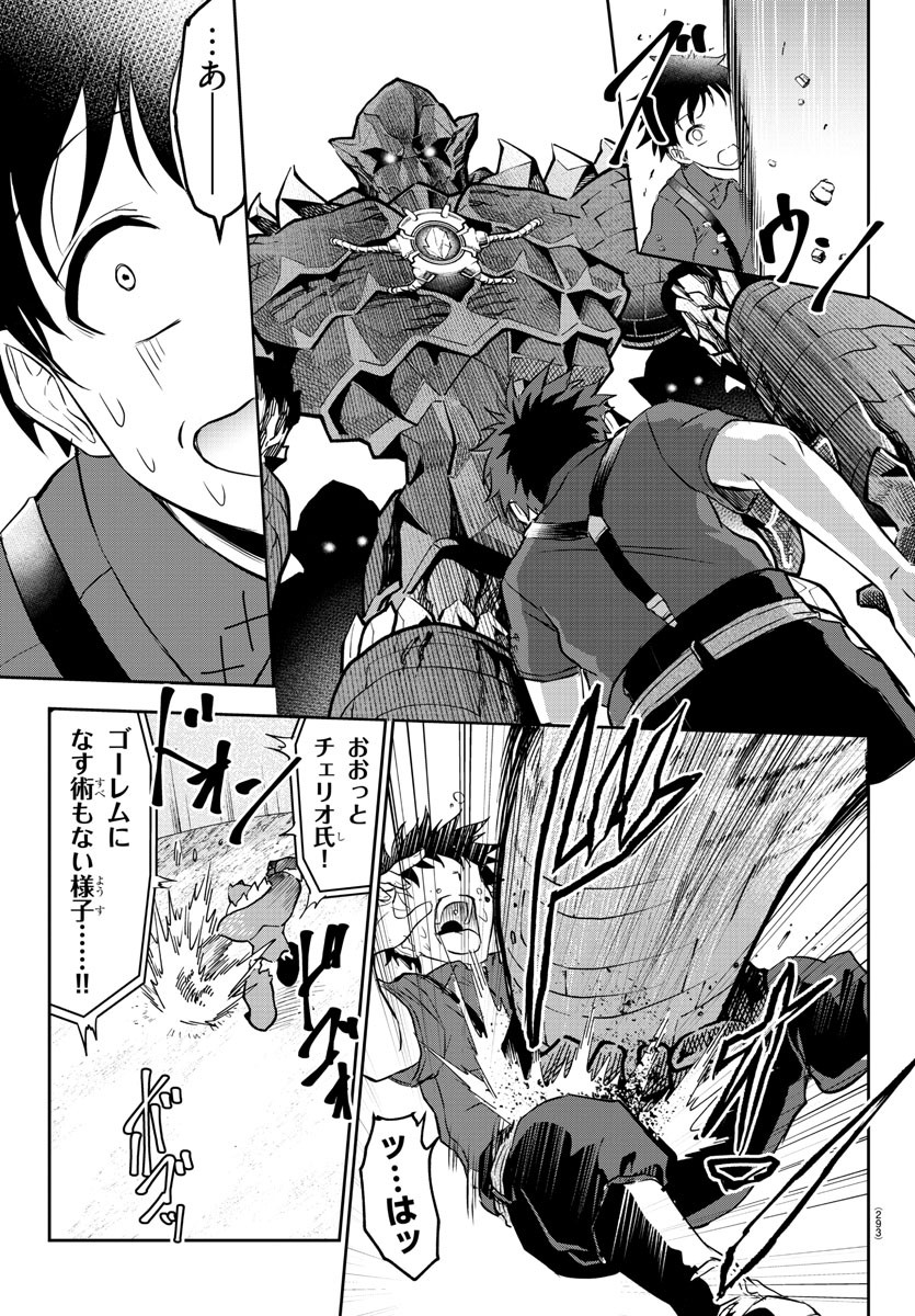 チェリー勇者とせいなる剣 Chap 3 - Next Chap 4