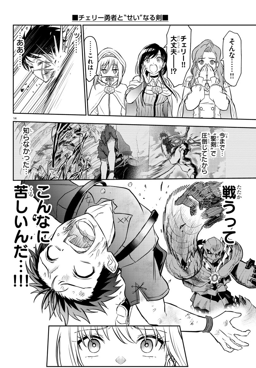 チェリー勇者とせいなる剣 Chap 3 - Next Chap 4