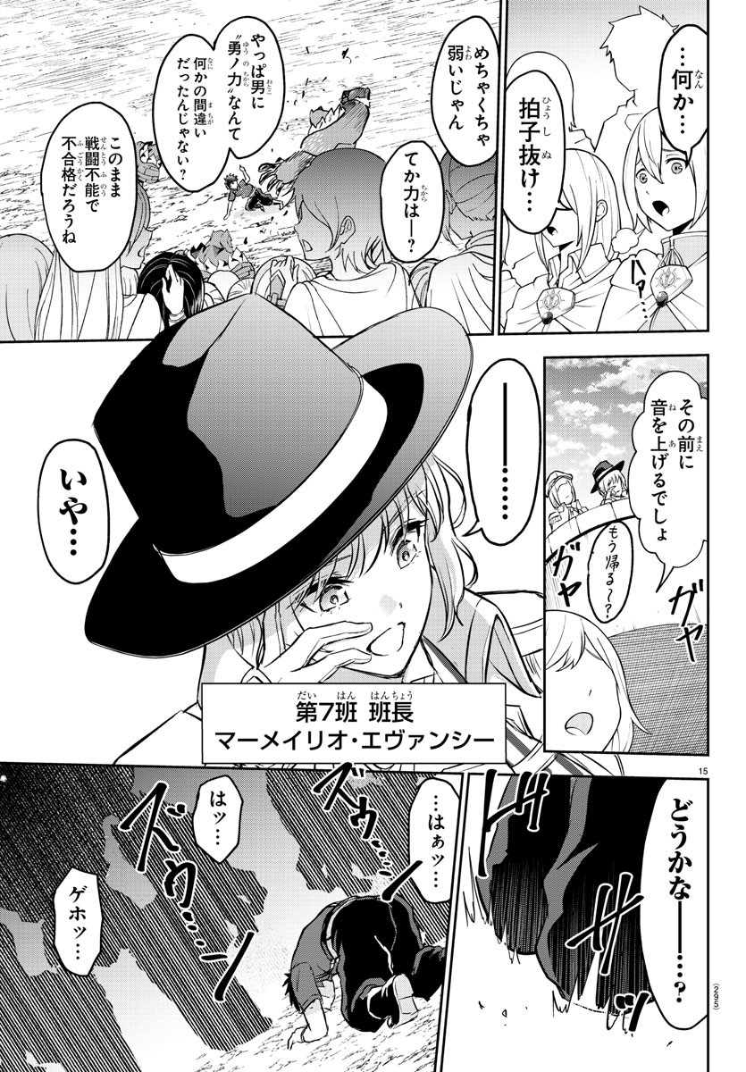 チェリー勇者とせいなる剣 Chap 3 - Next Chap 4