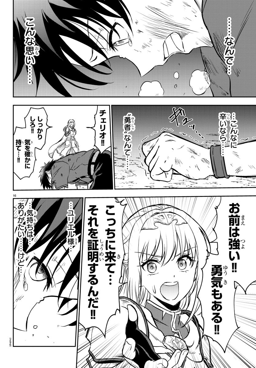 チェリー勇者とせいなる剣 Chap 3 - Next Chap 4