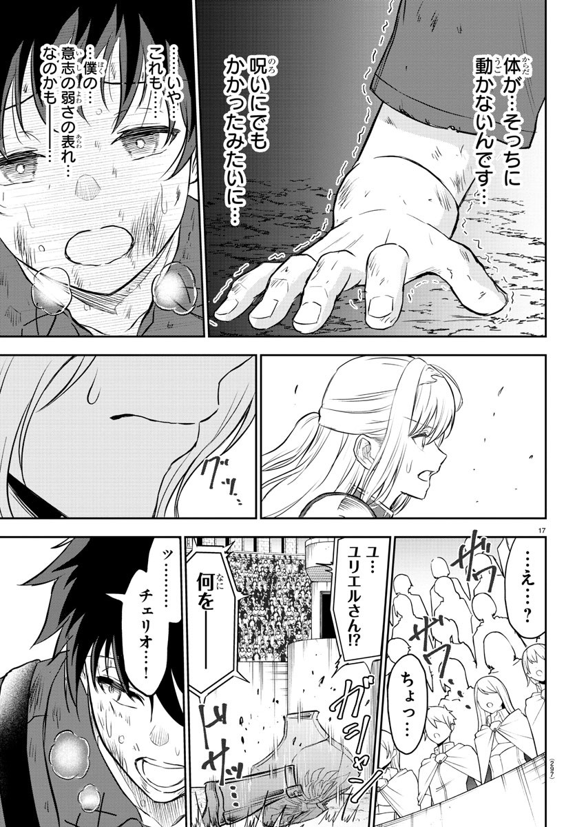 チェリー勇者とせいなる剣 Chap 3 - Next Chap 4