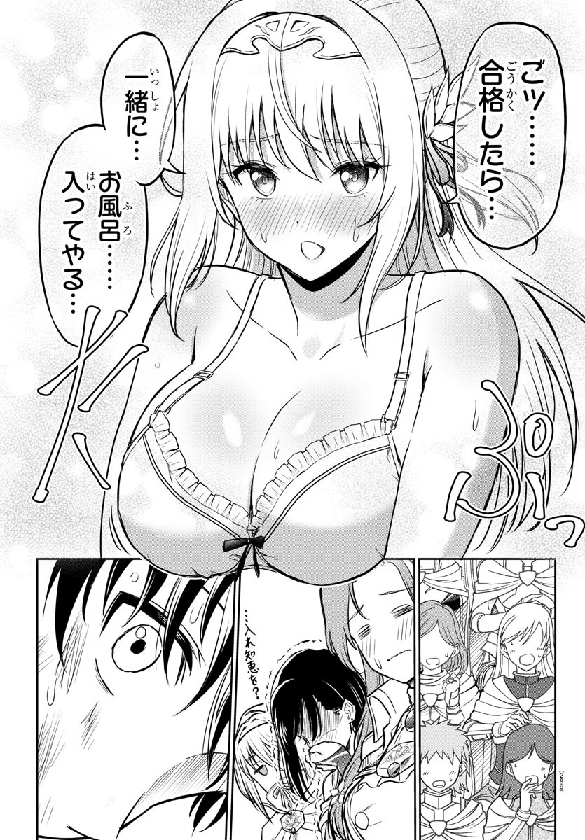 チェリー勇者とせいなる剣 Chap 3 - Next Chap 4