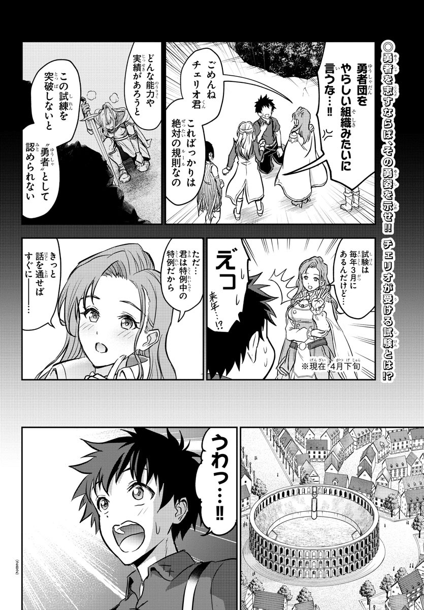 チェリー勇者とせいなる剣 Chap 3 - Next Chap 4