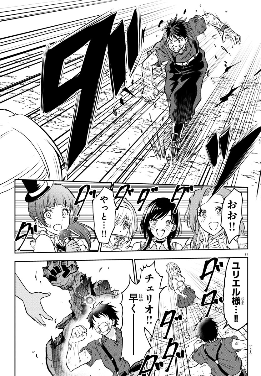 チェリー勇者とせいなる剣 Chap 3 - Next Chap 4