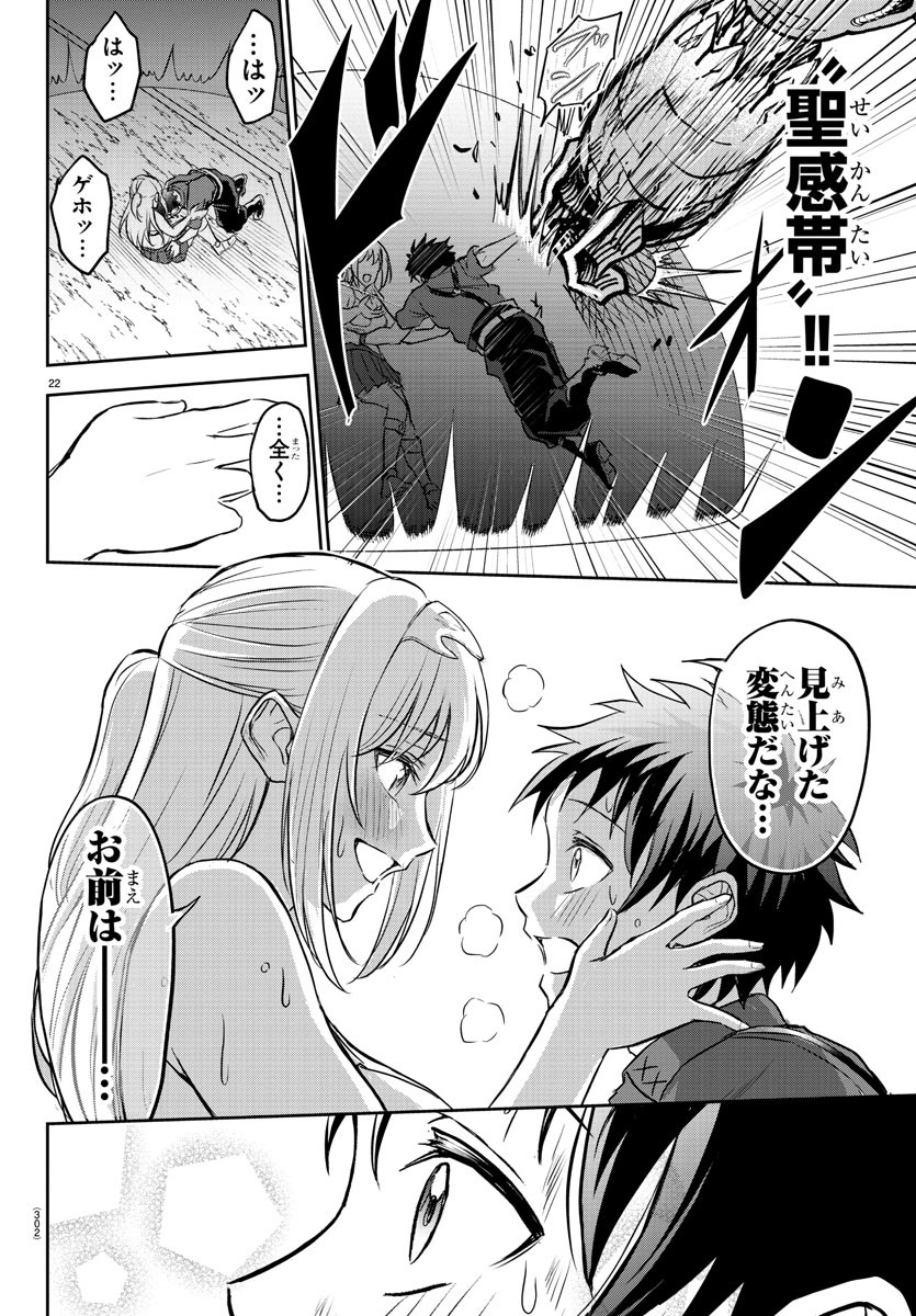 チェリー勇者とせいなる剣 Chap 3 - Next Chap 4