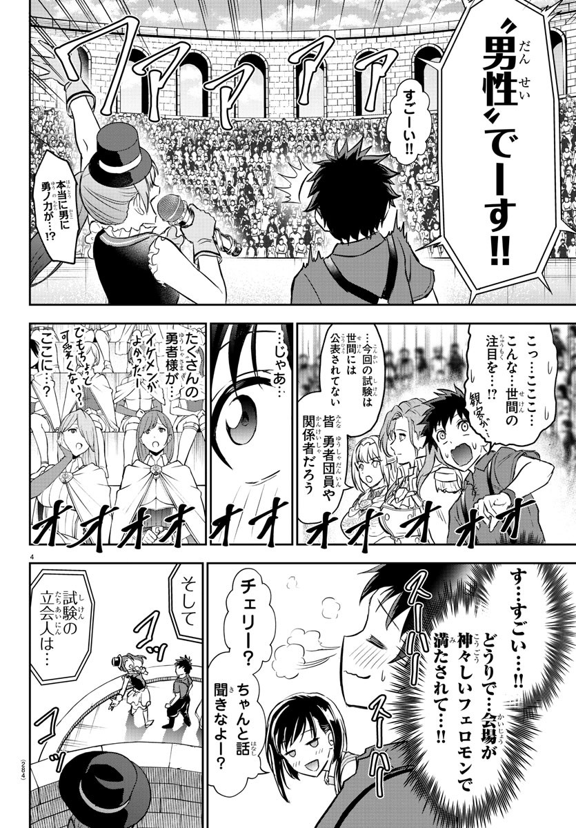 チェリー勇者とせいなる剣 Chap 3 - Next Chap 4