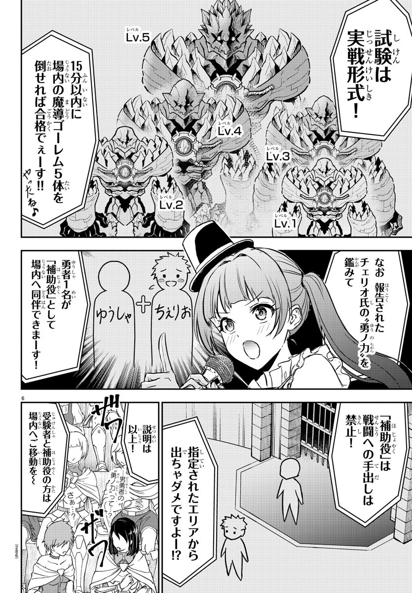 チェリー勇者とせいなる剣 Chap 3 - Next Chap 4