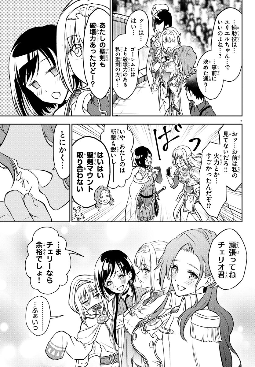 チェリー勇者とせいなる剣 Chap 3 - Next Chap 4