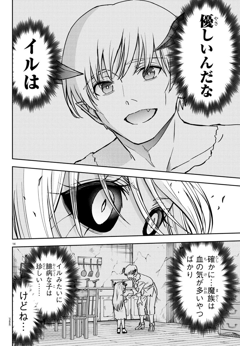 チェリー勇者とせいなる剣 Chap 31 - Next Chap 32