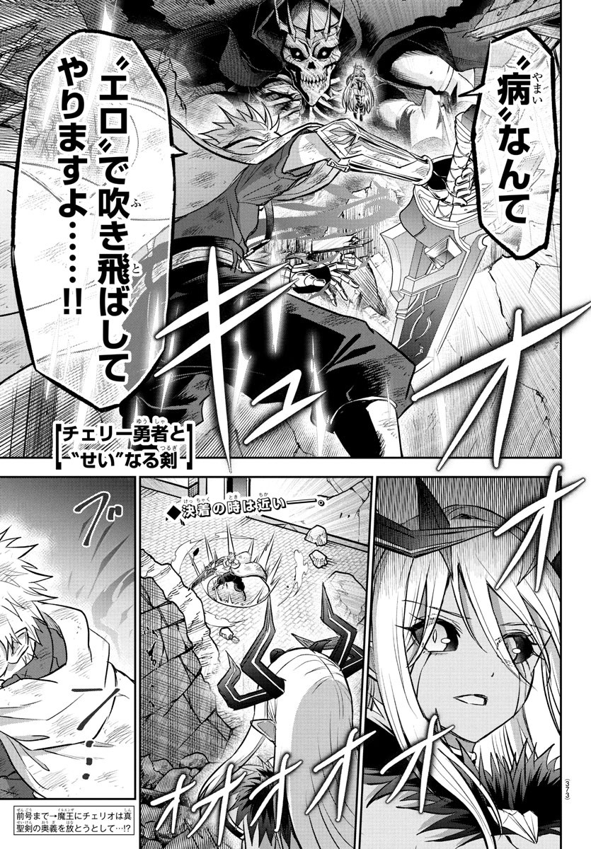 チェリー勇者とせいなる剣 Chap 31 - Next Chap 32