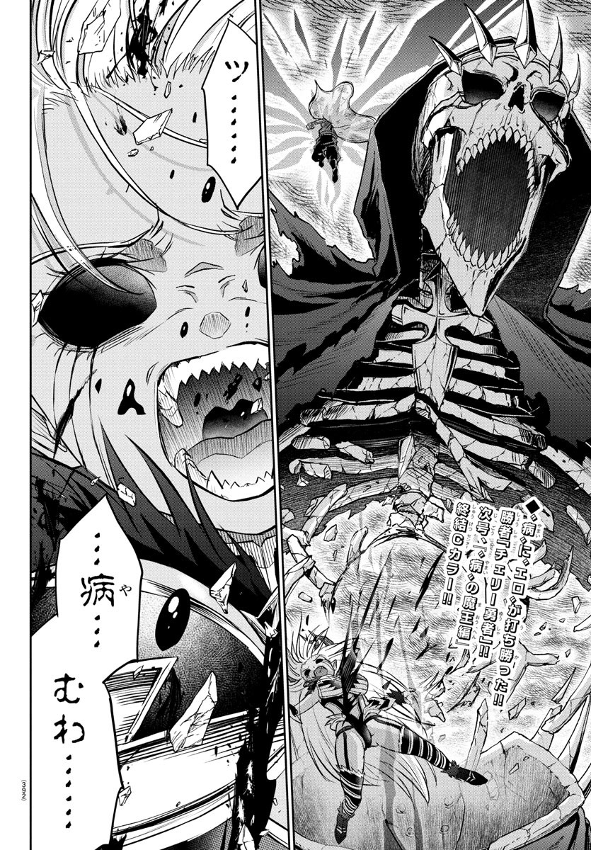 チェリー勇者とせいなる剣 Chap 31 - Next Chap 32