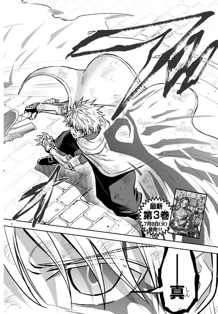 チェリー勇者とせいなる剣 Chap 31 - Next Chap 32