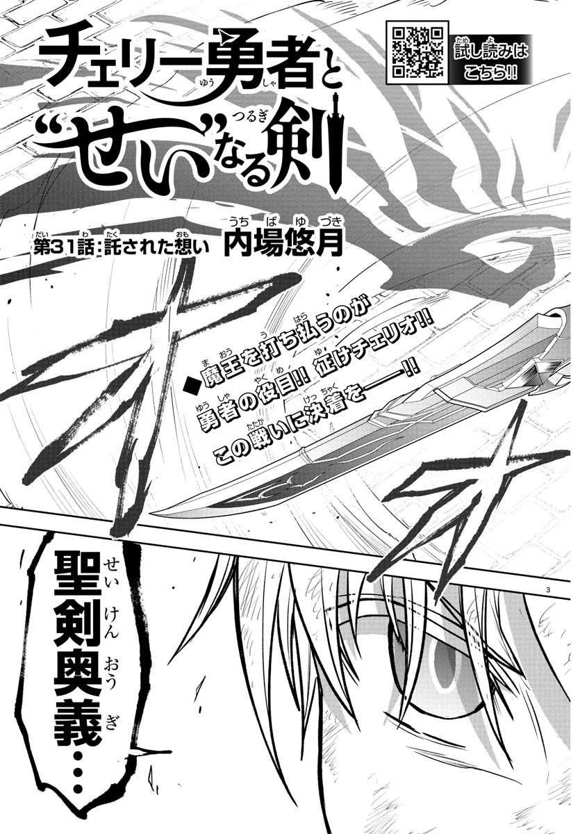 チェリー勇者とせいなる剣 Chap 31 - Next Chap 32