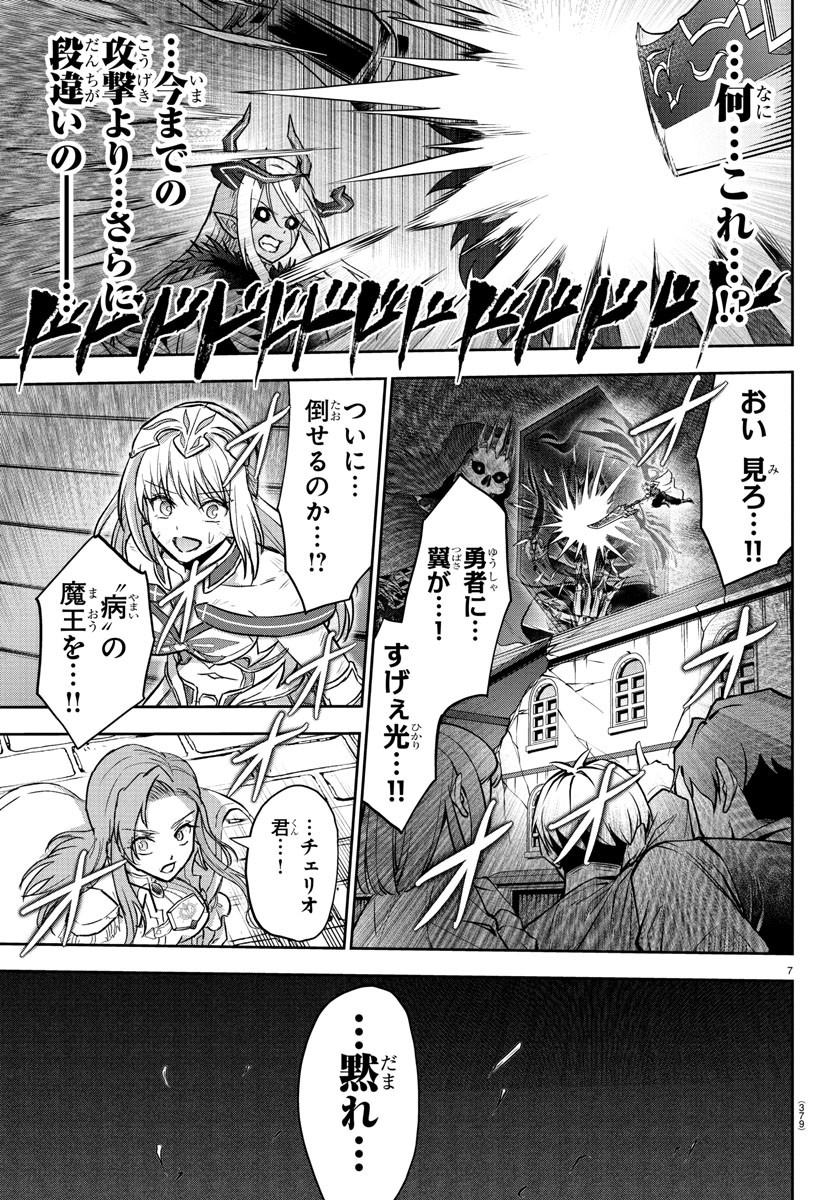 チェリー勇者とせいなる剣 Chap 31 - Next Chap 32