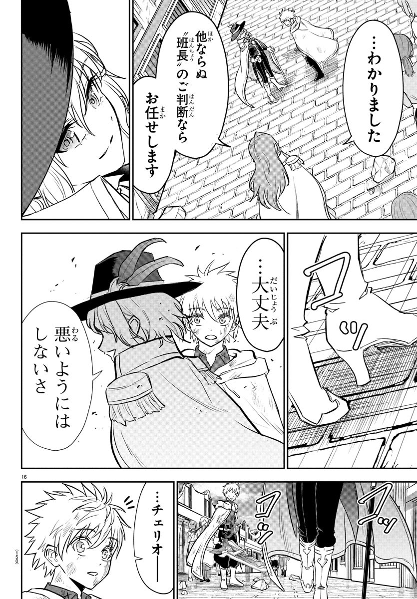 チェリー勇者とせいなる剣 Chap 32 - Next Chap 33