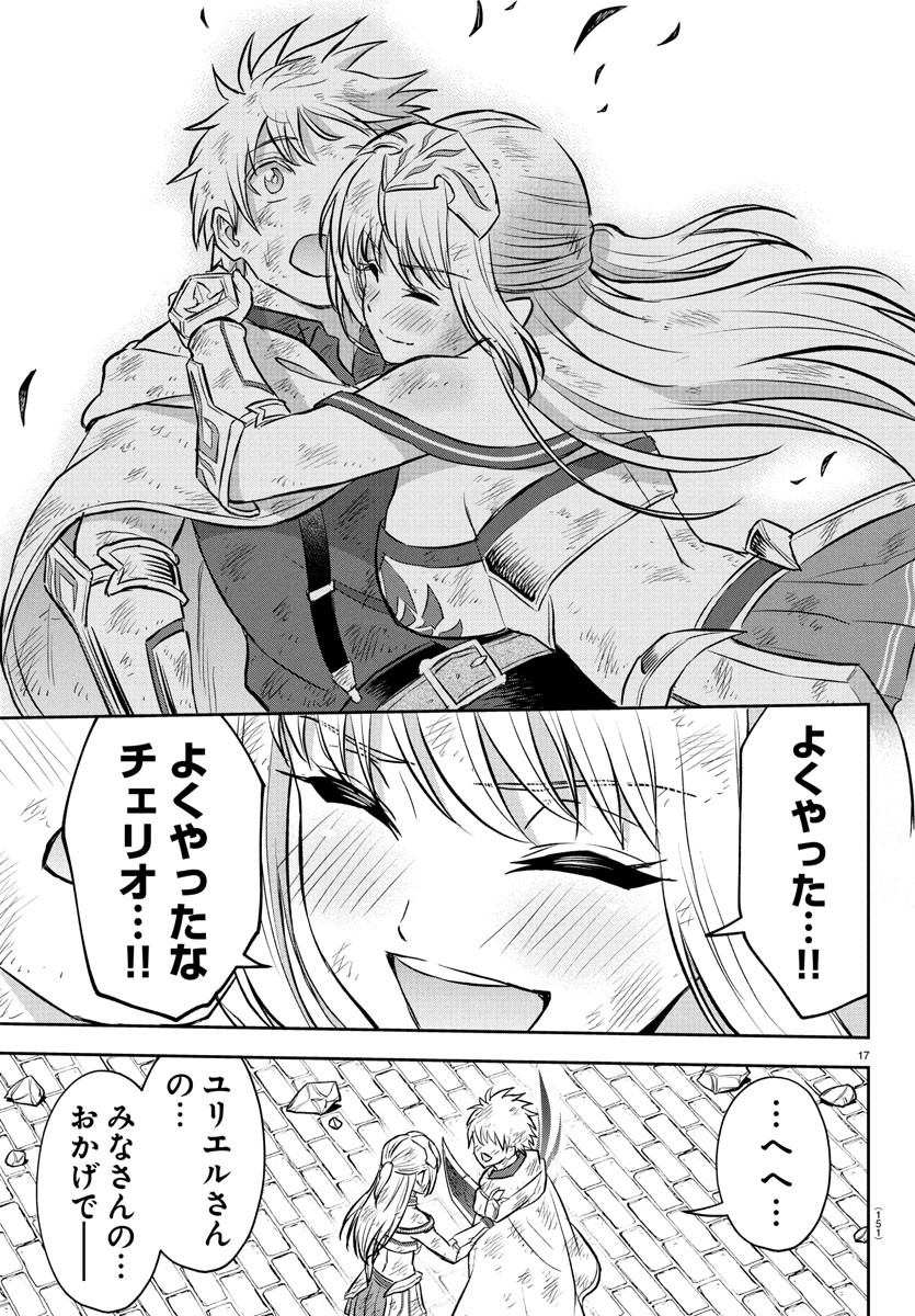 チェリー勇者とせいなる剣 Chap 32 - Next Chap 33