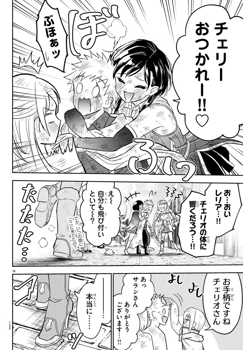 チェリー勇者とせいなる剣 Chap 32 - Next Chap 33