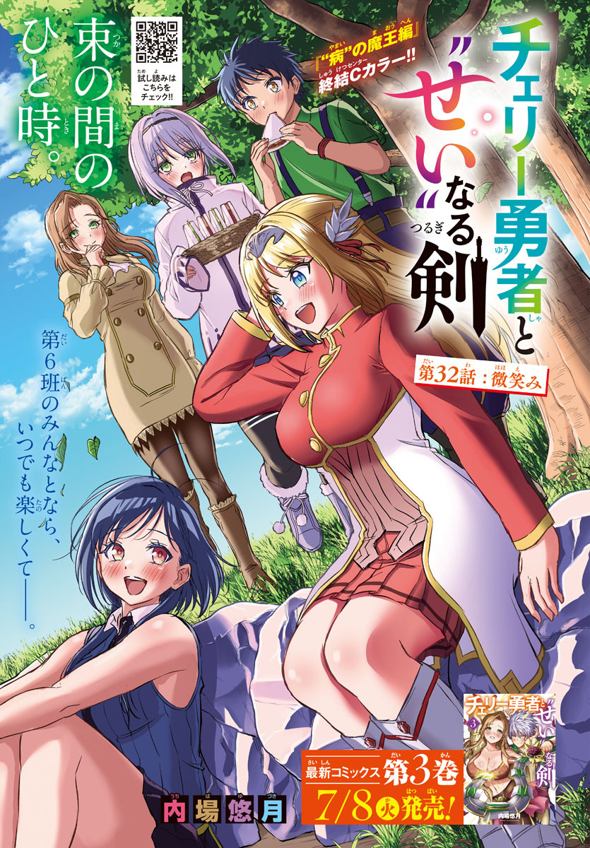 チェリー勇者とせいなる剣 Chap 32 - Next Chap 33