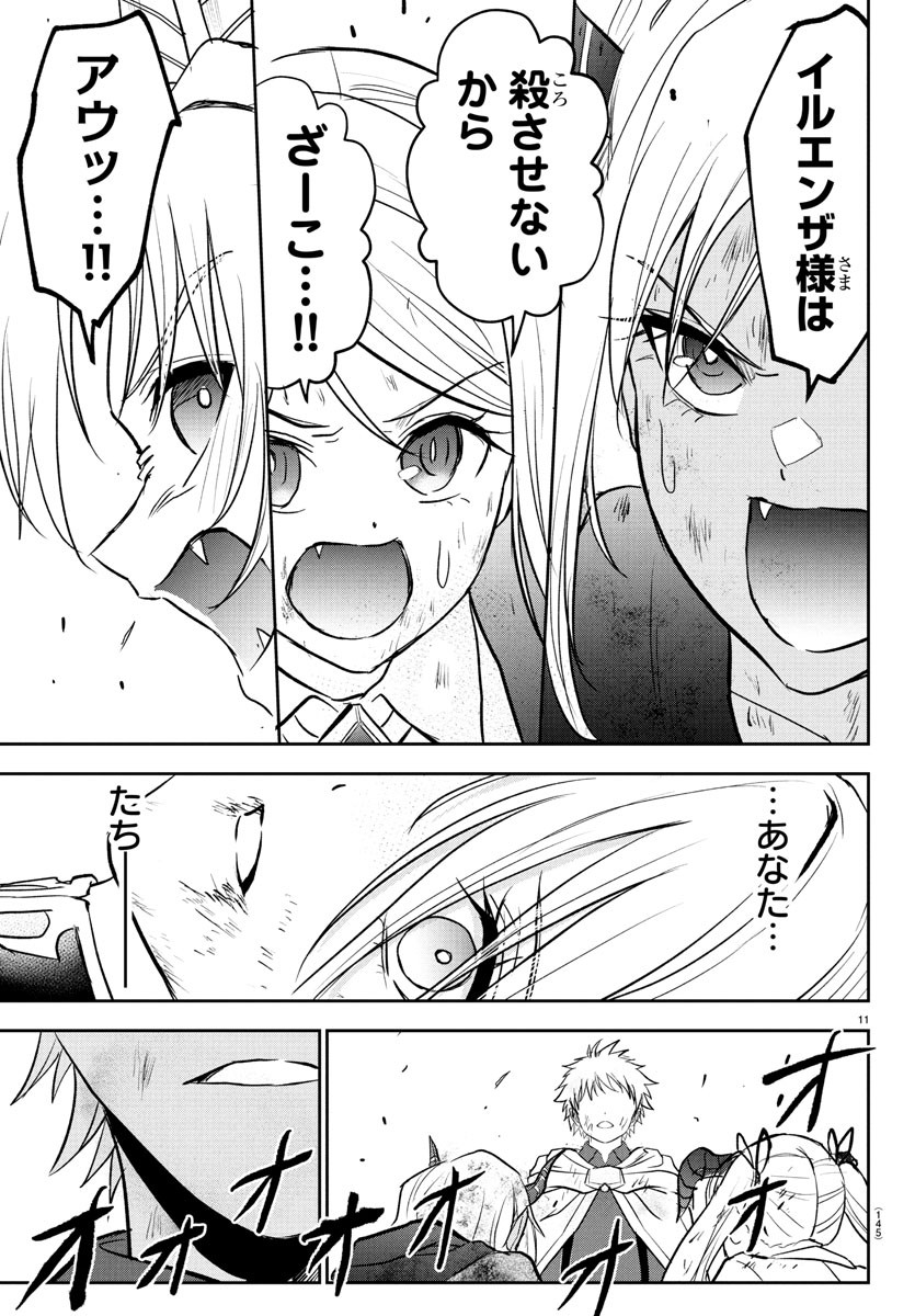 チェリー勇者とせいなる剣 Chap 32 - Next Chap 33