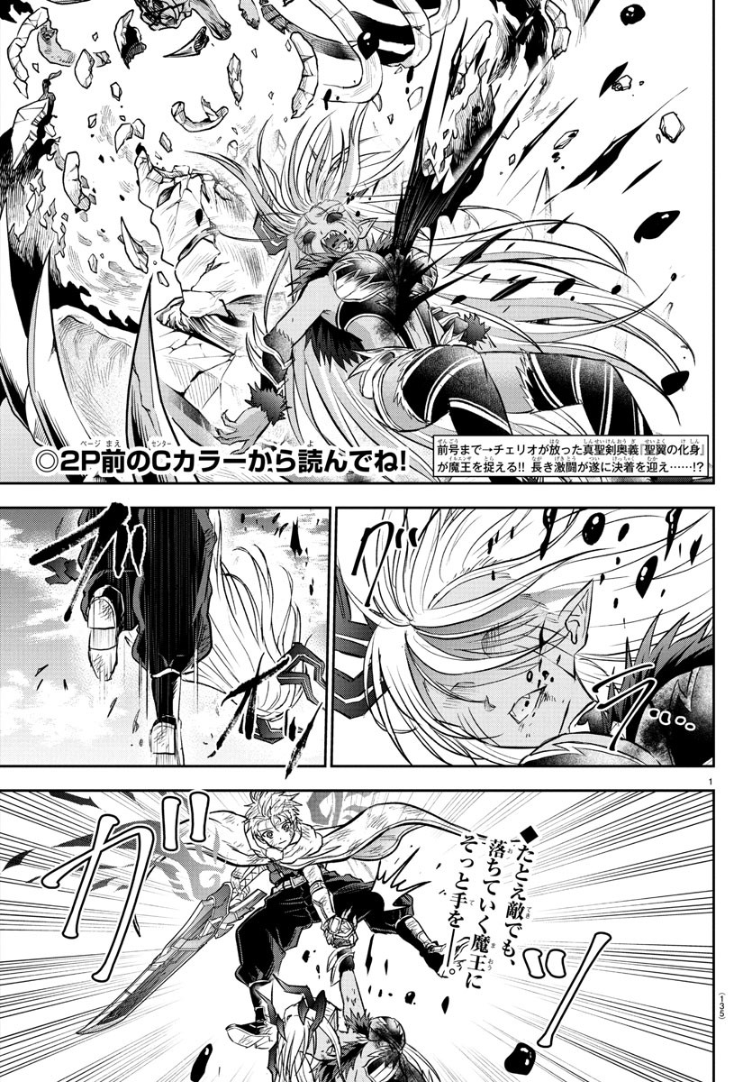 チェリー勇者とせいなる剣 Chap 32 - Next Chap 33