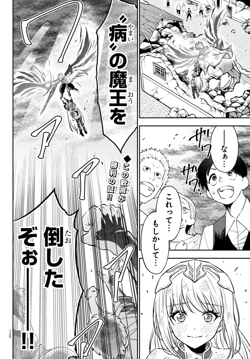 チェリー勇者とせいなる剣 Chap 32 - Next Chap 33