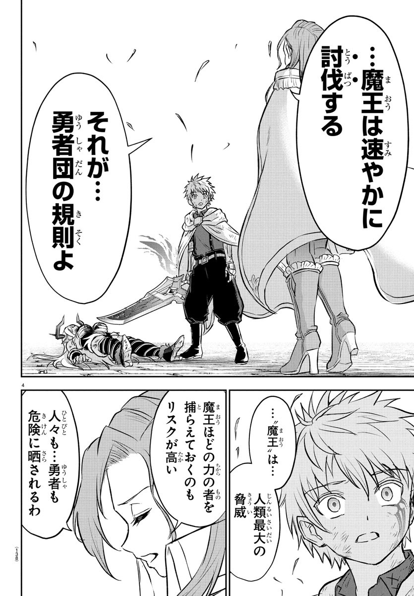 チェリー勇者とせいなる剣 Chap 32 - Next Chap 33