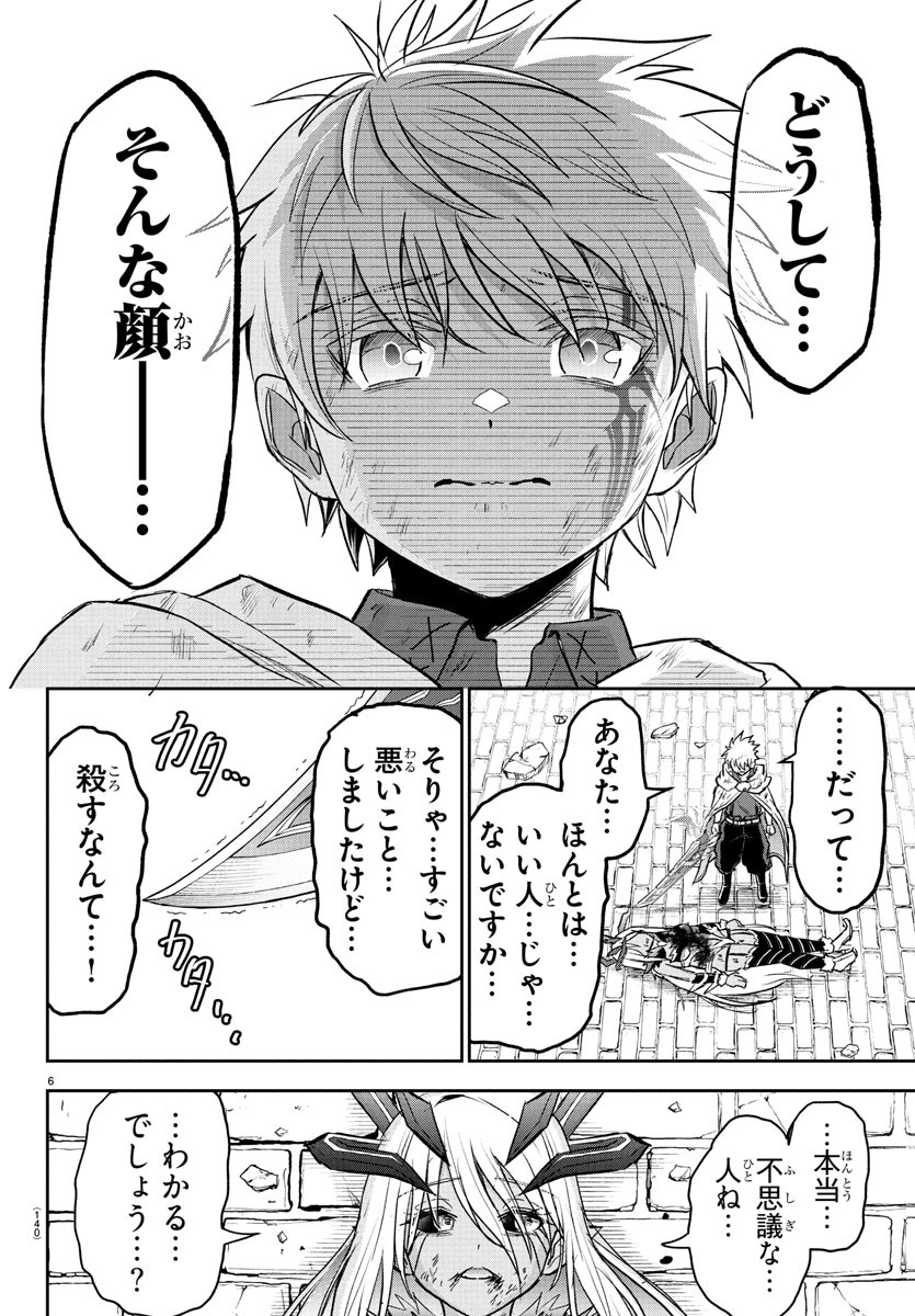 チェリー勇者とせいなる剣 Chap 32 - Next Chap 33
